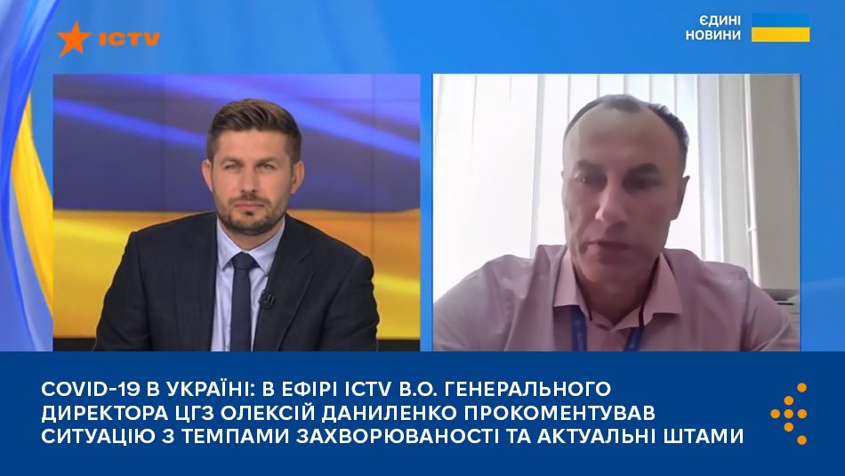 COVID-19 в Україні: в ефірі ICTV в.о. Генерального директора ЦГЗ Олексій Даниленко прокоментував ситуацію з темпами захворюваності та актуальні штами
