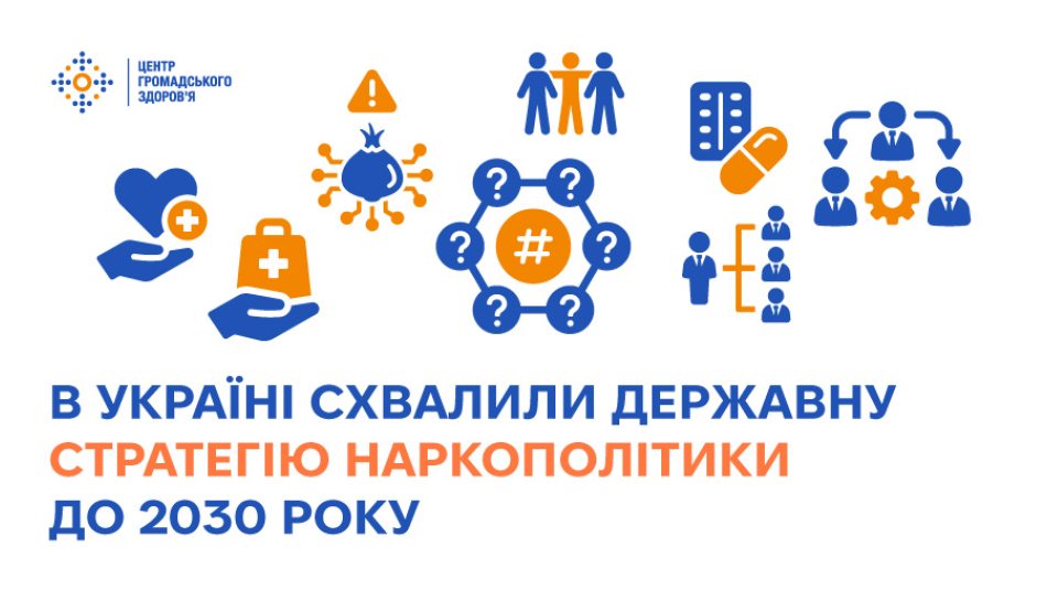 В Україні схвалили Державну стратегію наркополітики до 2030 року
