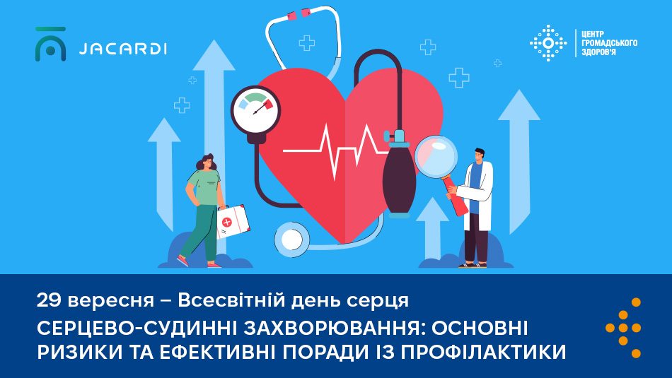 Серцево-судинні захворювання: основні ризики та ефективні поради із профілактики
