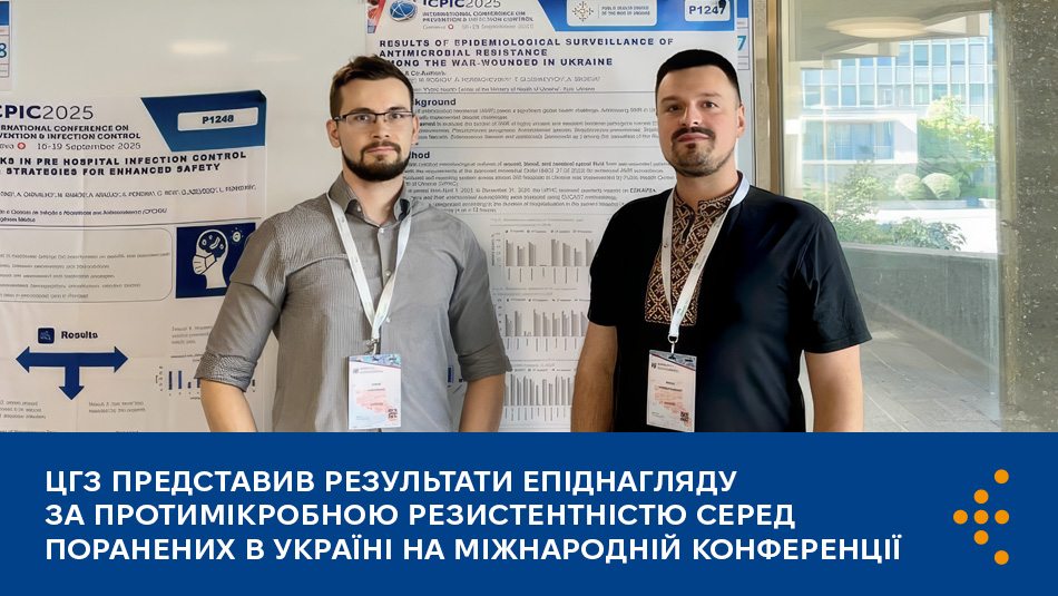 ЦГЗ представив результати епіднагляду за протимікробною резистентністю серед поранених в Україні на міжнародній конференції