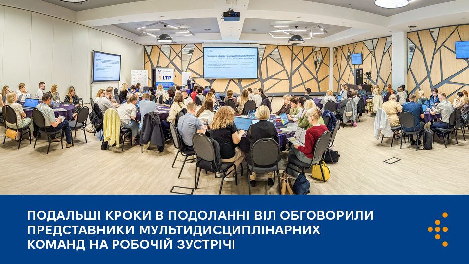 Подальші кроки в подоланні ВІЛ обговорили представники мультидисциплінарних команд на робочій зустрічі