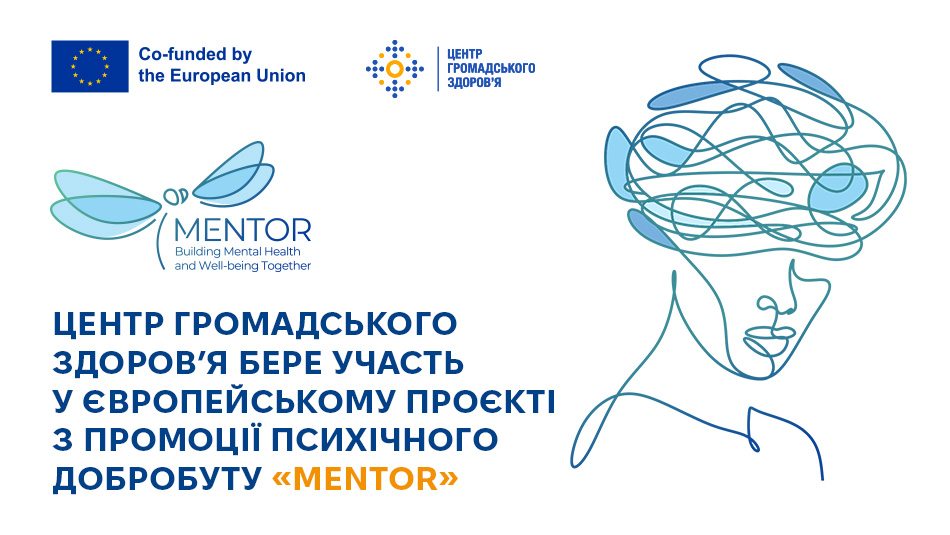 Центр громадського здоров’я бере участь у європейському проєкті з промоції психічного добробуту MENTOR