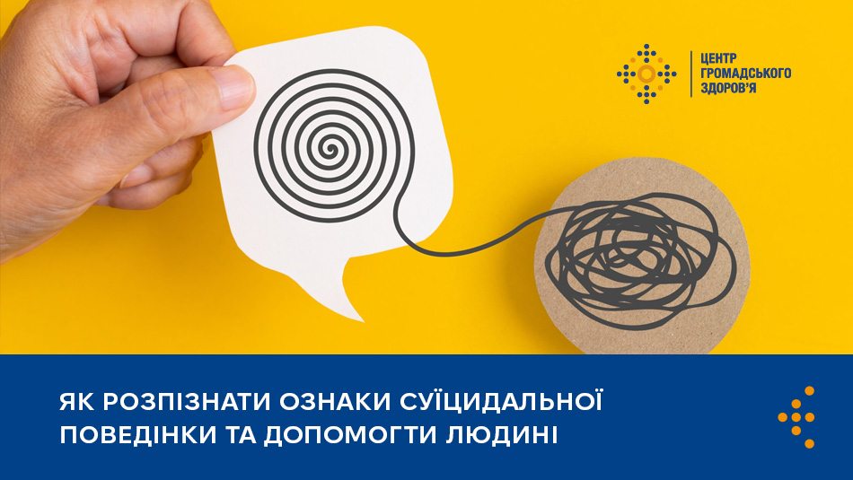 Як розпізнати ознаки суїцидальної поведінки та допомогти людині