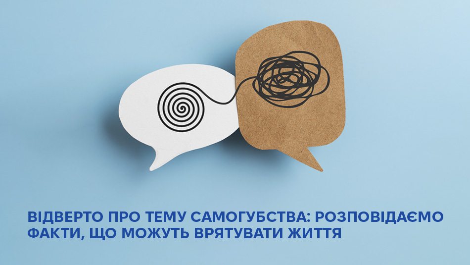 Відверто про тему самогубства: розповідаємо факти, що можуть врятувати життя