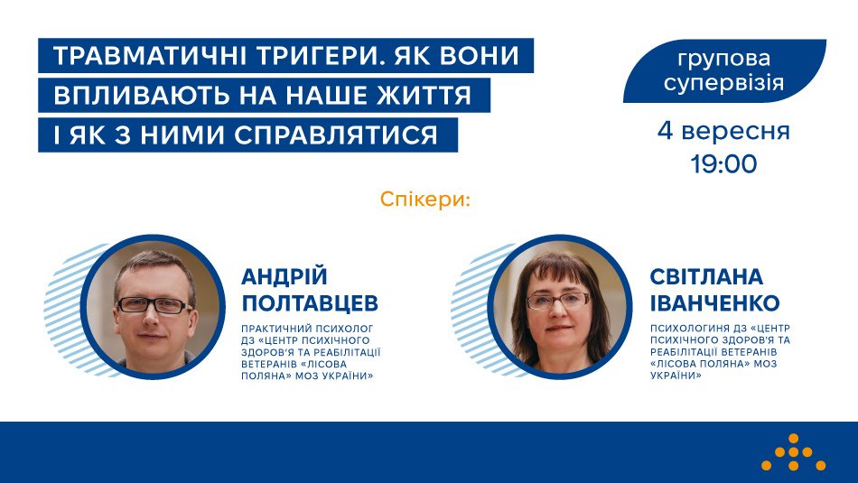 Запрошуємо на зустріч психологічної підтримки медичних працівників ЗПТ, ВІЛ і ТБ
