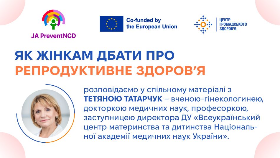 Поради жінкам, як дбати про репродуктивне здоров’я