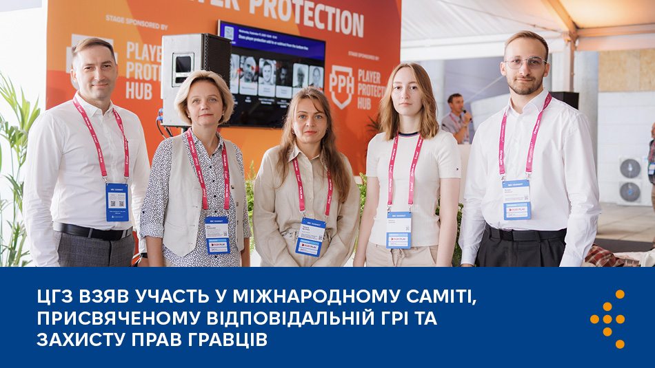 ЦГЗ взяв участь у міжнародному саміті, присвяченому відповідальній грі та захисту прав гравців