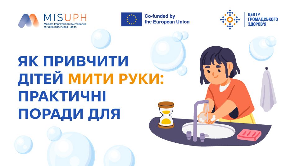 Як привчити дітей мити руки: практичні поради для дорослих