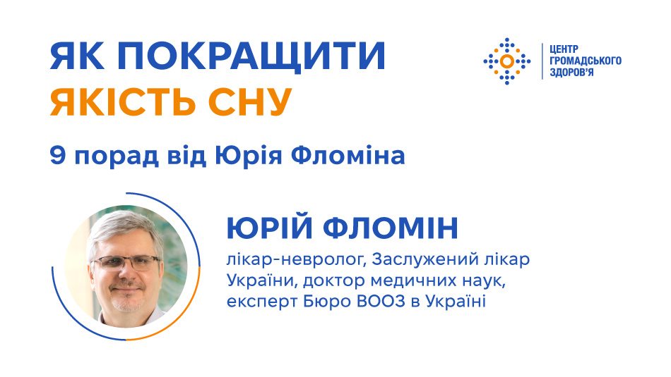 9 порад від експерта, як можна покращити якість сну 