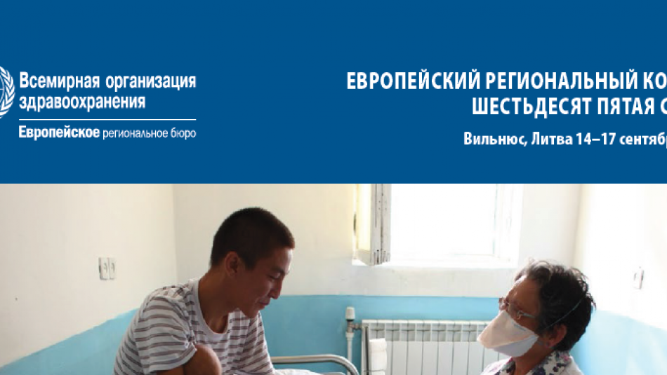 План дій по боротьбі з туберкульозом для Європейського регіону ВООЗ на 2016-2020рр
