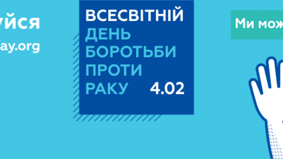 Профілактика та рання діагностика дозволять суттєво зменшити захворюваність на рак в Україні