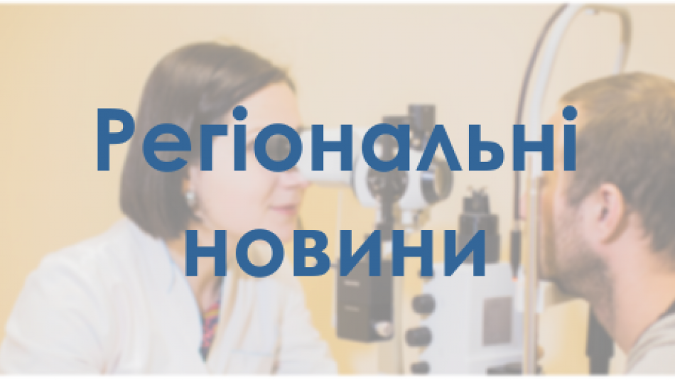 В Житомирі відбувся День відкритих дверей «Все про глаукому»