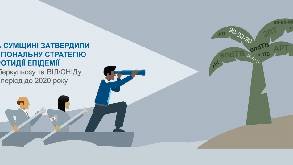 На Сумщині затвердили регіональну стратегію сталої відповіді на епідемії туберкульозу та ВІЛ-інфекції