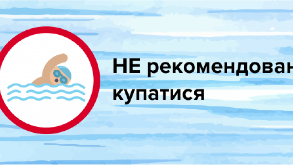 Карта нерекомендованих для купання місць станом на 31.08.2017