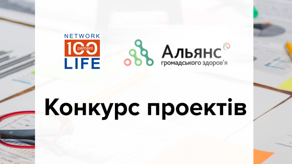 Конкурс з формування та підтримки континууму надання ВІЛ/ТБ-сервісів