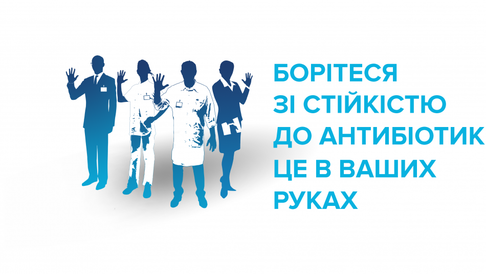 Що ви знаєте про стійкість до антибіотиків? Використовуйте антибіотики обережно!