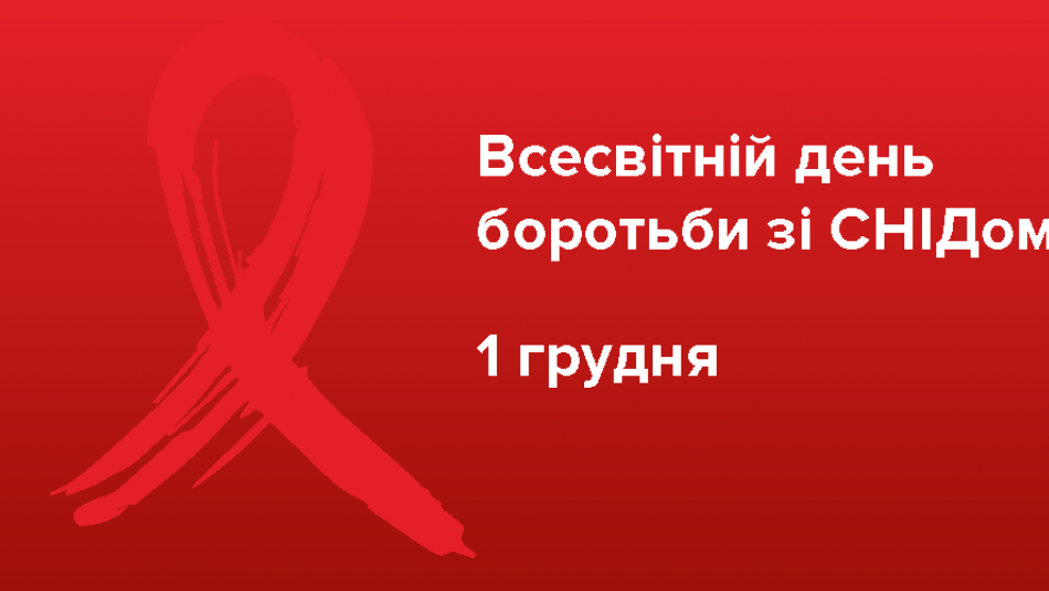 Майже половина людей, які живуть з ВІЛ, не знають про свій ВІЛ-позитивний статус