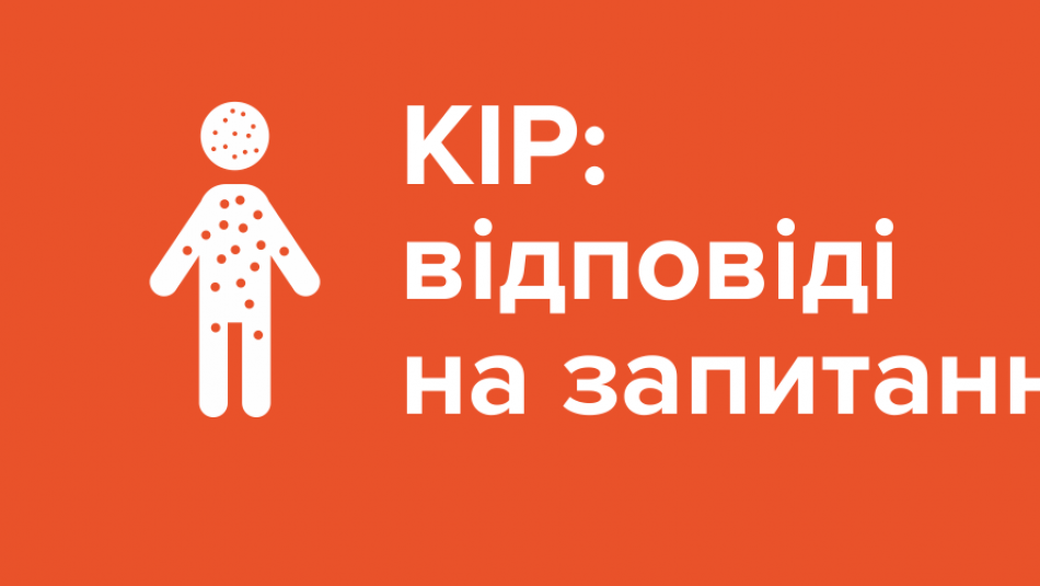Найпоширеніші запитання і відповіді стосовно спалаху кору