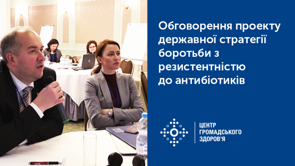 В Україні розпочали обговорення проекту державної стратегії боротьби з антибіотикорезистентністю