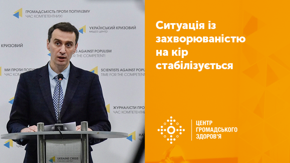 Ситуація із захворюваністю на кір стабілізується. Нова партія вакцин уже в регіонах