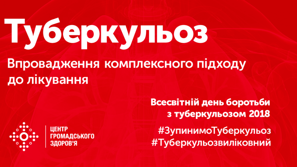 Прес-брифінг з нагоди Всесвітнього дня боротьби з туберкульозом