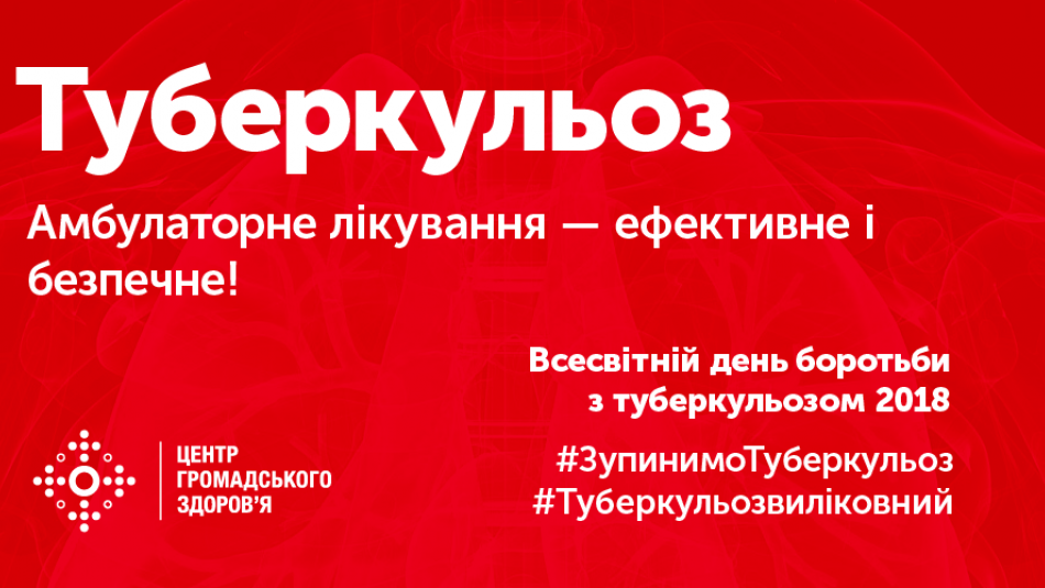 В Україні впроваджується комплексний підхід до протидії туберкульозу