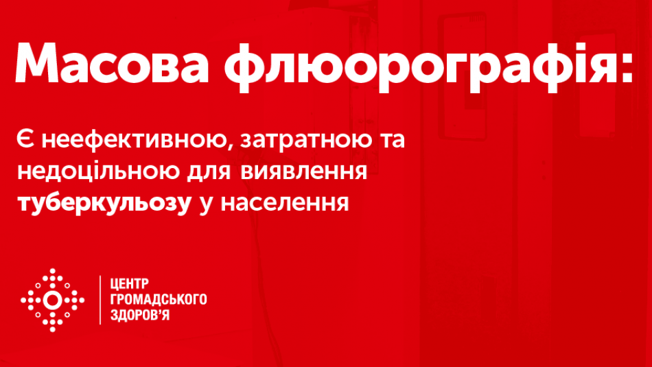 Масове флюорографічне обстеження серед загального населення для виявлення туберкульозу є неефективним