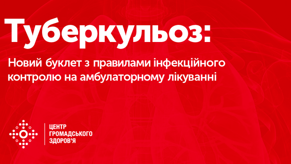 Розроблено новий буклет з правил інфекційного контролю для неурядових організацій
