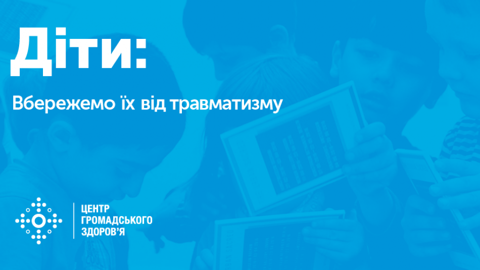 Міжнародній день захисту дітей: убережемо їх від травматизму