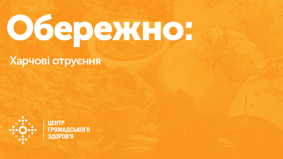 Як запобігти харчовим отруєнням