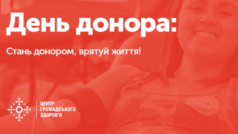 Як стати донором та почати рятувати життя. Керівництво до дії