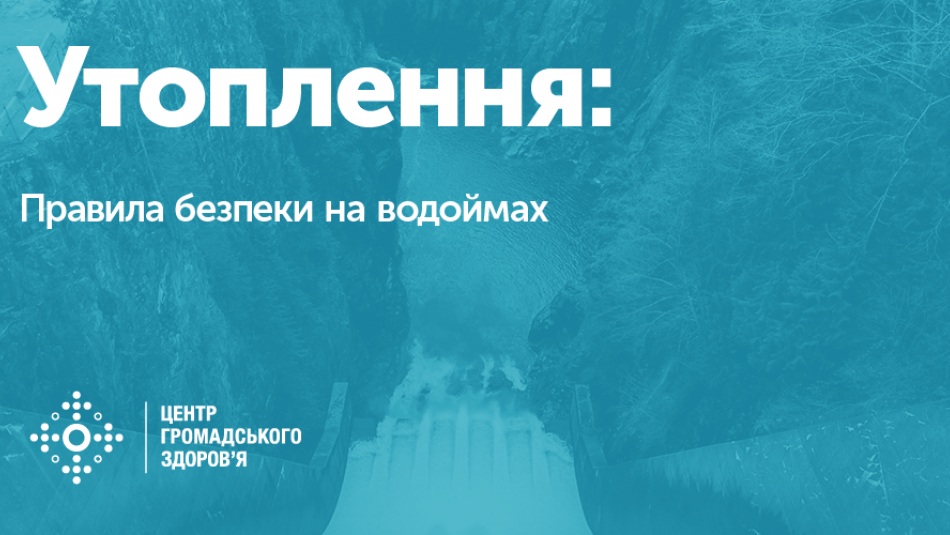 Правила безпеки під час відпочинку на водоймах