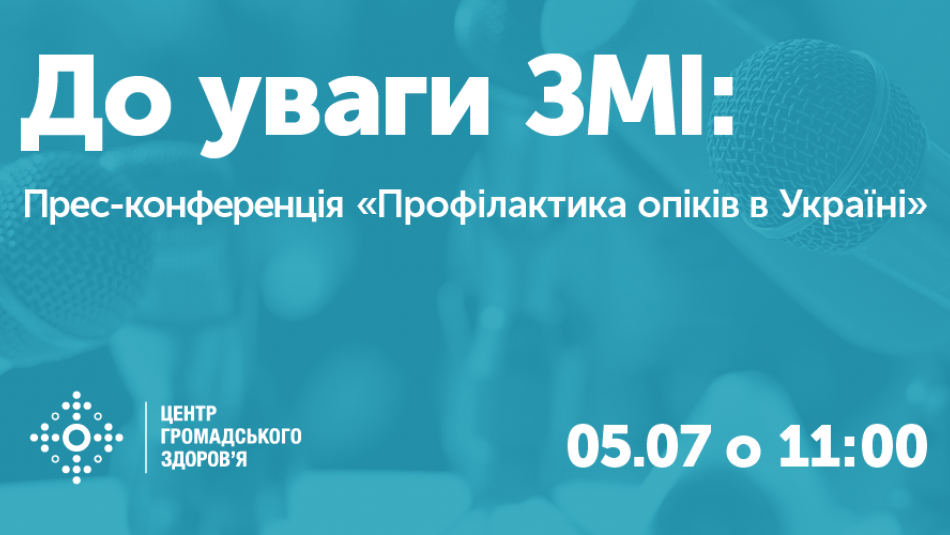 Прес-конференція «Профілактика опіків в Україні»