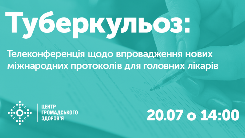 Центр громадського здоров’я проведе телеконференцію для лікарів-фтизіатрів
