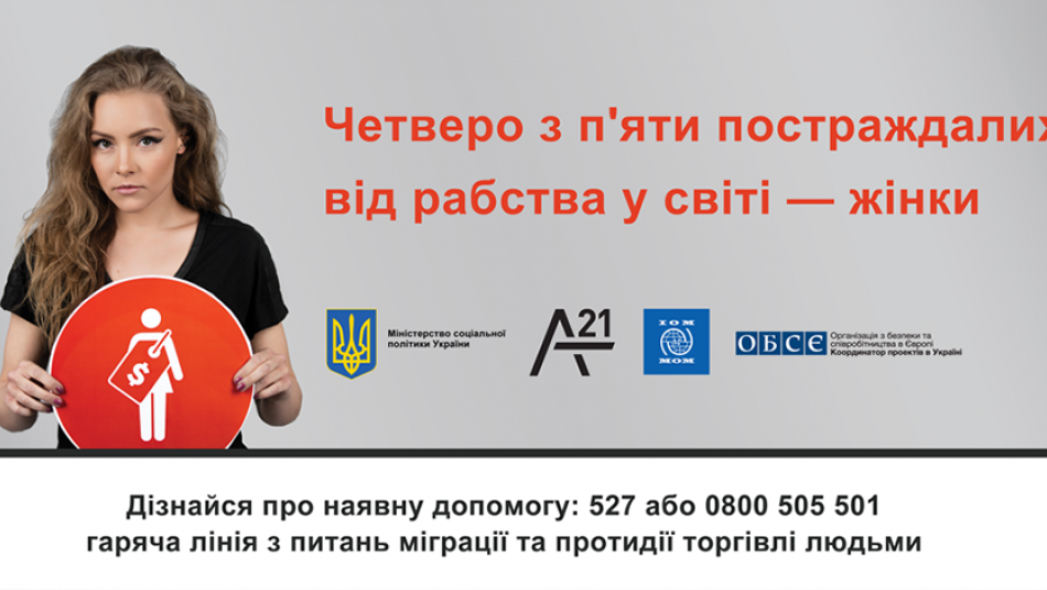Загальнонаціональна кампанія протидії торгівлі людьми