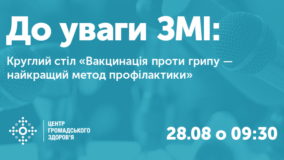 Круглий стіл: «Вакцинація проти грипу - найкращий метод профілактики»