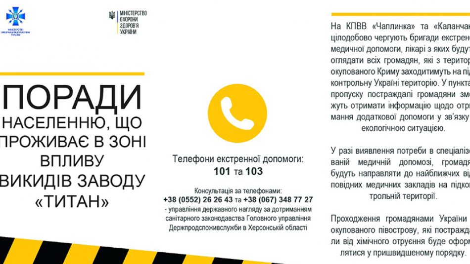 Поради людям, які живуть у зоні впливу викидів заводу «Кримський Титан»