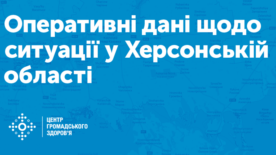 Оперативні дані щодо ситуації у Херсонській області: 10 вересня