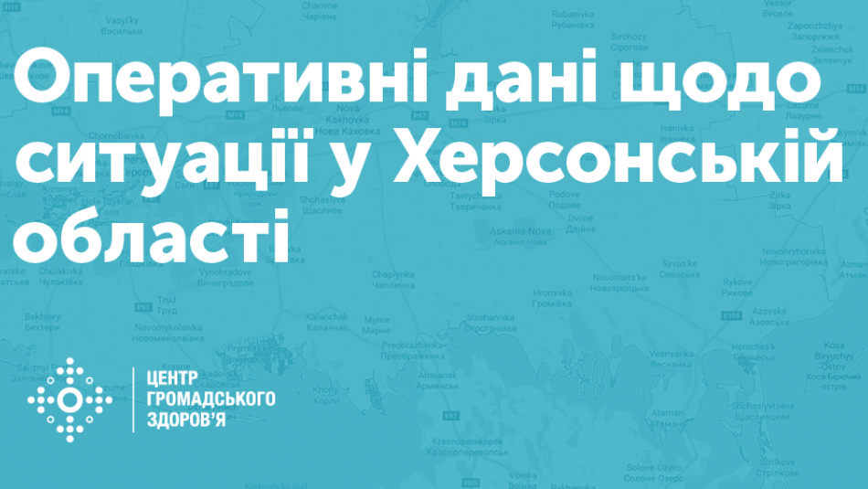 Оперативні дані щодо ситуації у Херсонській області: 12 вересня