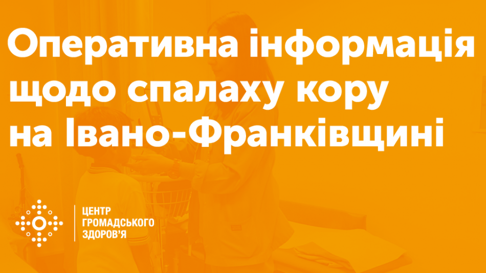 Причиною спалаху кору на Івано-Франківщині стало недотримання вимог щодо зберігання і введення вакцин: висновок комісії