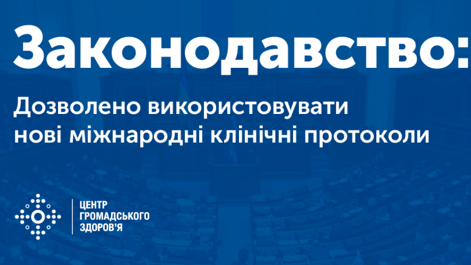 Клінічні рекомендації Всесвітньої організації охорони здоров’я відтепер можна використовувати як міжнародні клінічні протоколи