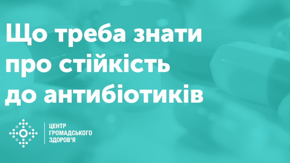 Всесвітній тиждень правильного використання антибіотиків