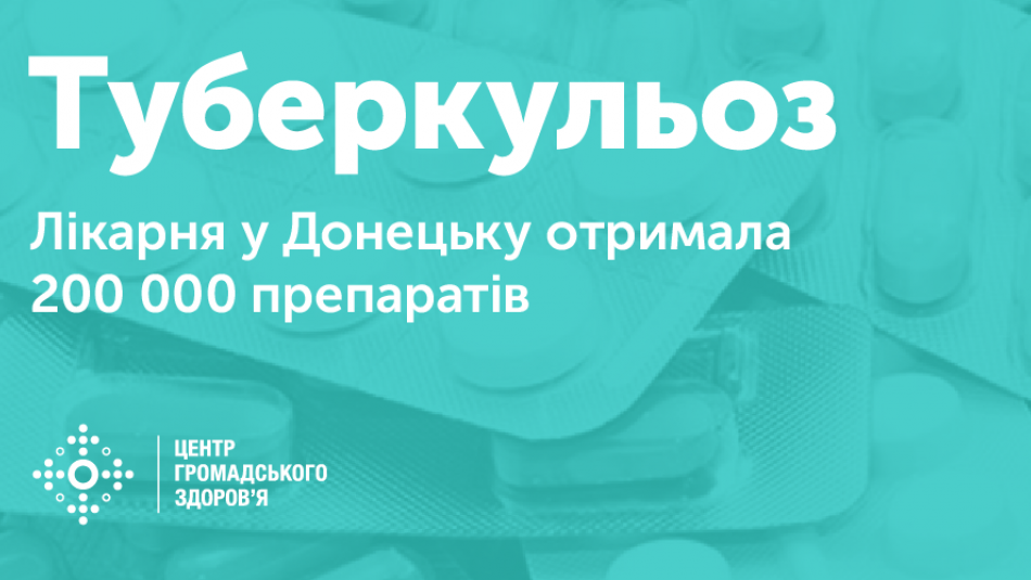 Українців на тимчасово окупованих територіях Донбасу забезпечили препаратами проти туберкульозу