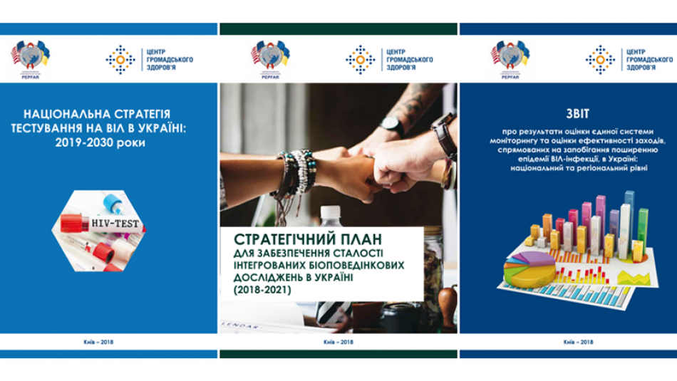 Розроблено пакет важливих документів щодо ВІЛ/СНІДу в Україні