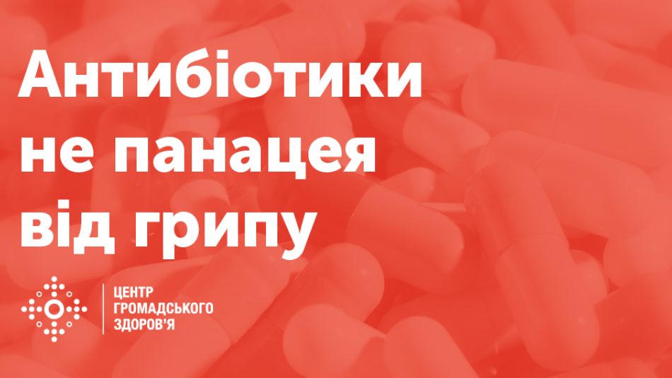 ВООЗ радить обмежити лікування ускладнень грипу антибіотиками