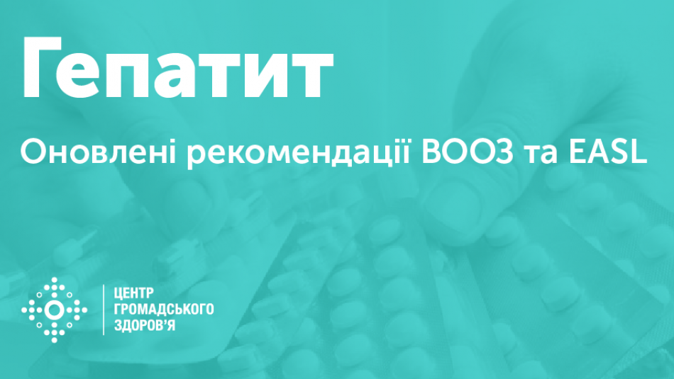 ВООЗ переклала російською Рекомендації з догляду і лікування пацієнтів з ВГС
