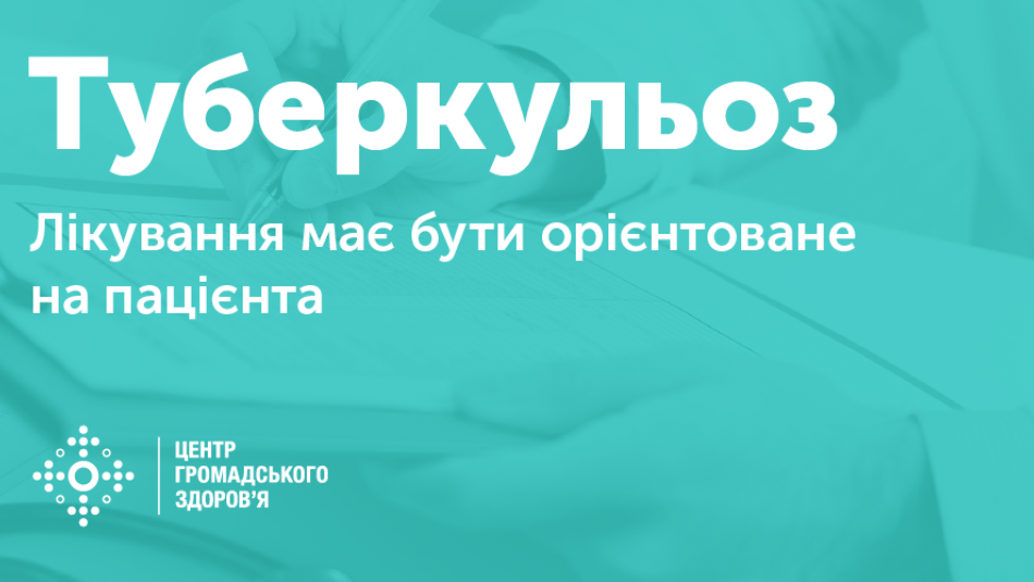 Лікування туберкульозу має бути орієнтоване на пацієнта
