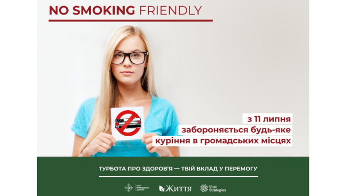 No smoking friendly. Нові норми бездимного законодавства: що й де заборонено курити з 11 липня 2022 року